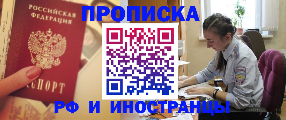 купить прописку в Касимове